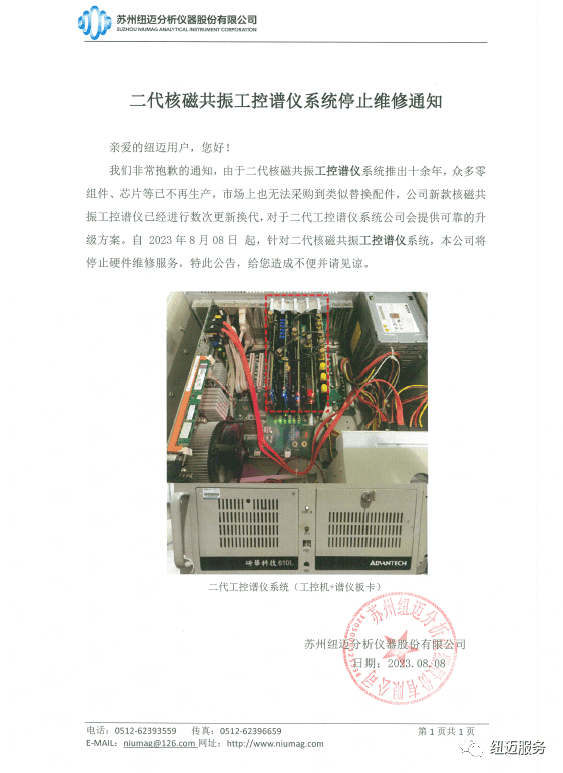 【重要通知】紐邁二代核磁共振工控譜儀系統停止維修