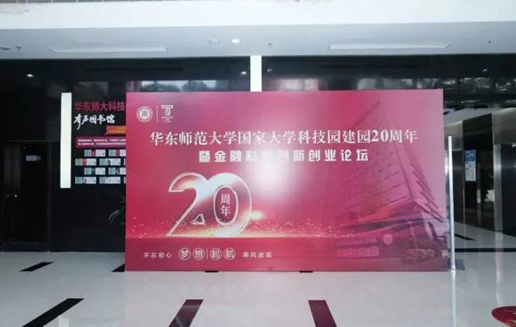 紐邁分析獲得“華東師大科技園建園20周年優(yōu)秀企業(yè)獎(jiǎng)”