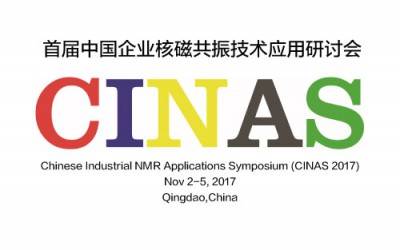 蘇州紐邁參加首屆中國企業(yè)核磁共振技術研討會(CINAS 2017)